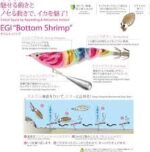 YO-ZURI BOTTOM SHRIMP COL. RAINBOW